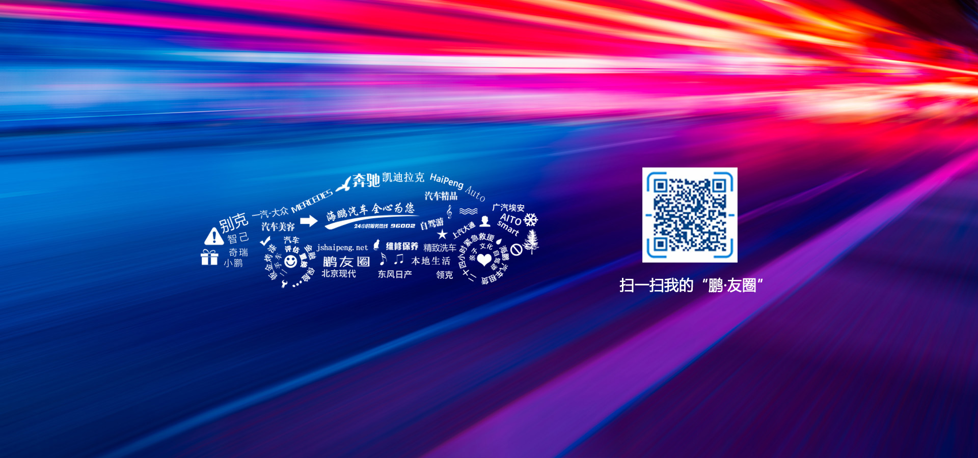 海鵬汽車(chē)經(jīng)過(guò)多年的探索和經(jīng)營(yíng)，不斷壯大。